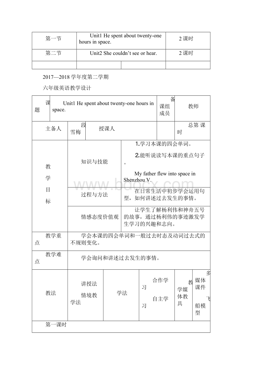 六学年英语第七模块备课教案.docx_第2页