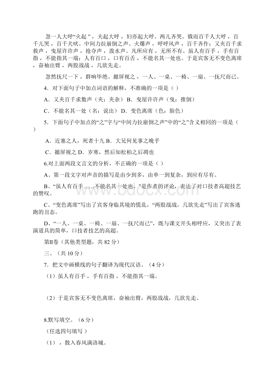 语文七年级下第三次月考试题资料.docx_第2页