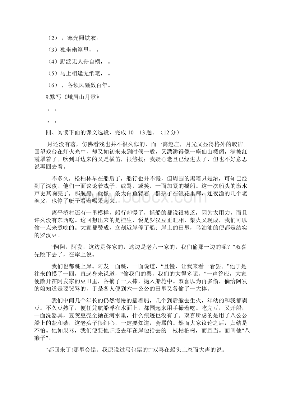 语文七年级下第三次月考试题资料.docx_第3页