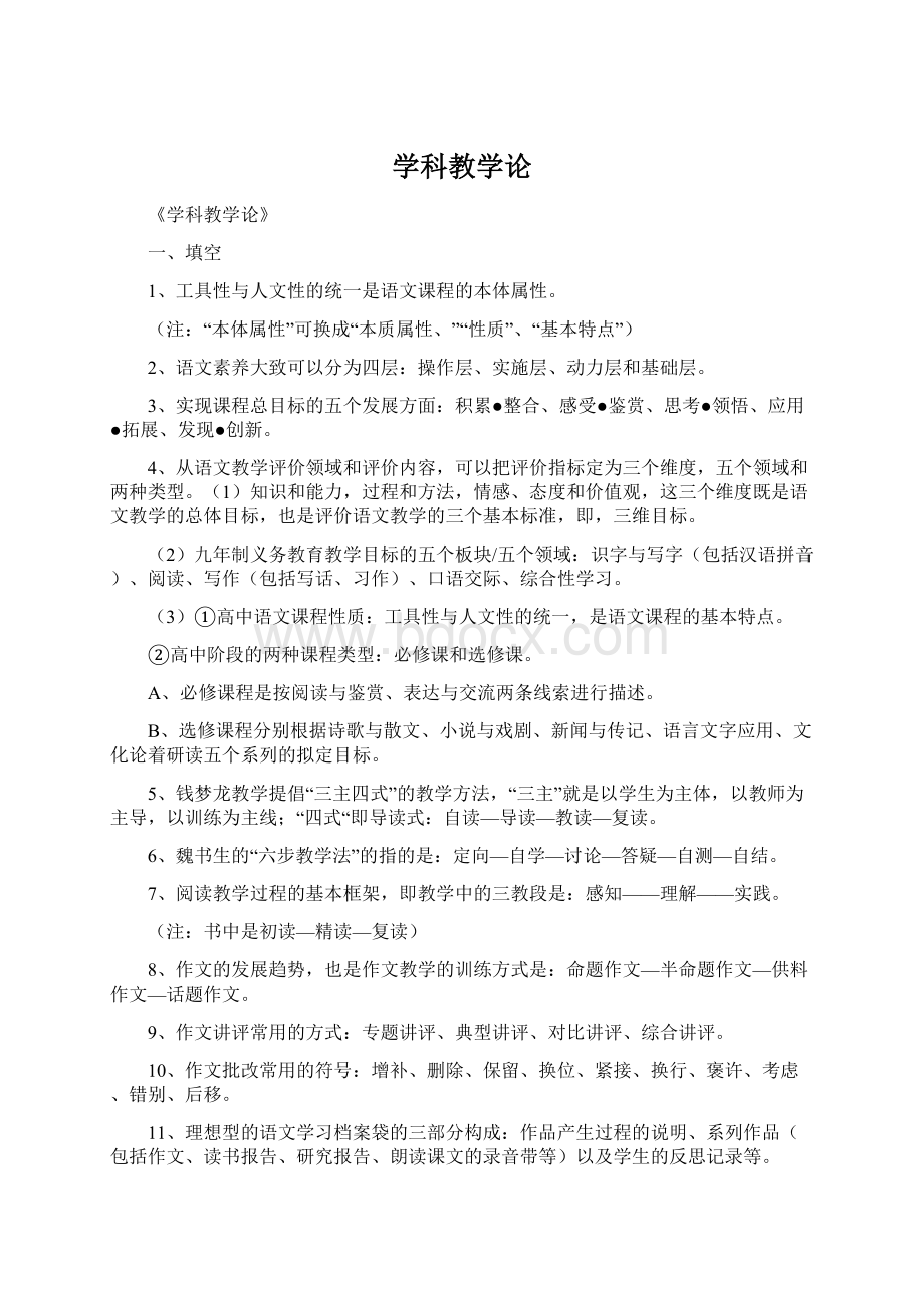 学科教学论.docx_第1页