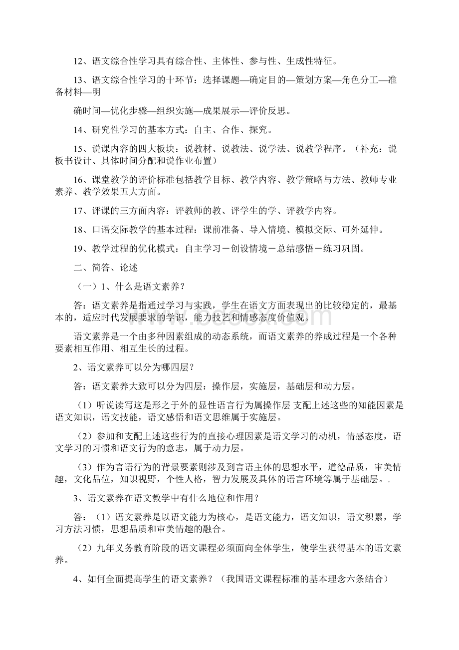 学科教学论.docx_第2页