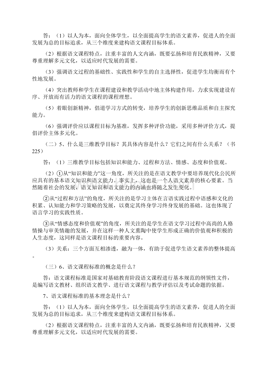 学科教学论.docx_第3页