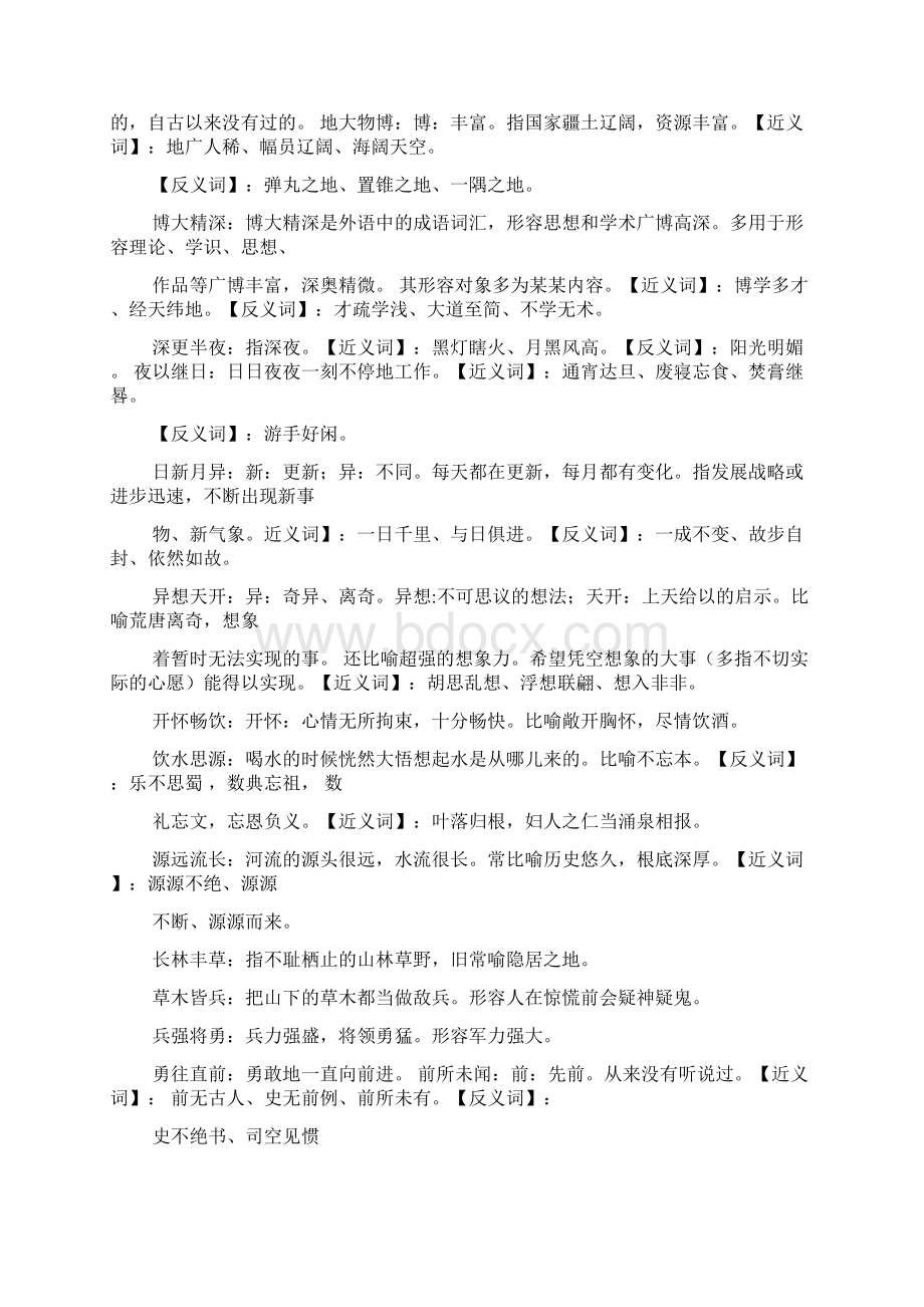 成语接龙大全100个.docx_第2页