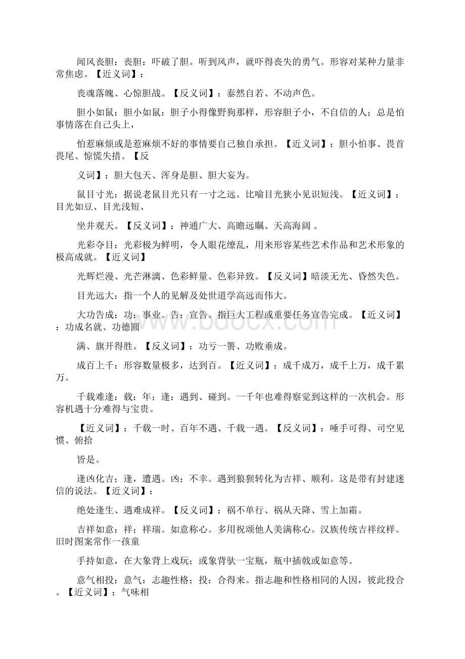 成语接龙大全100个.docx_第3页