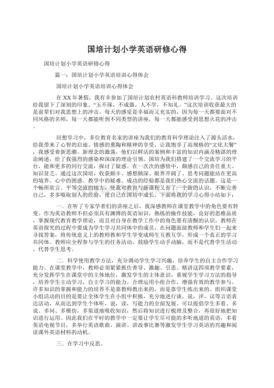 国培计划小学英语研修心得Word格式文档下载.docx_第1页