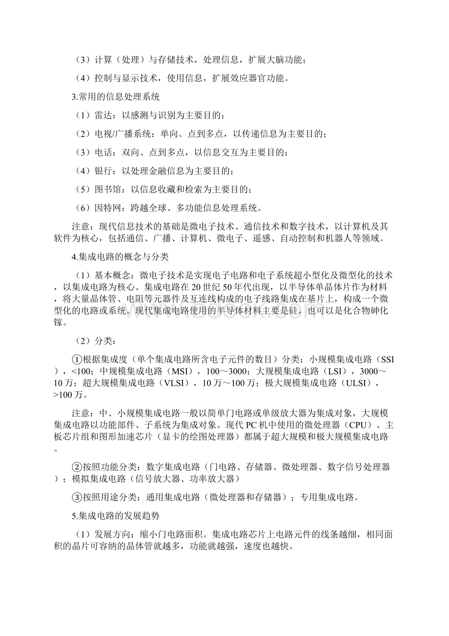 信息技术基础复习重点08级专业.docx_第2页