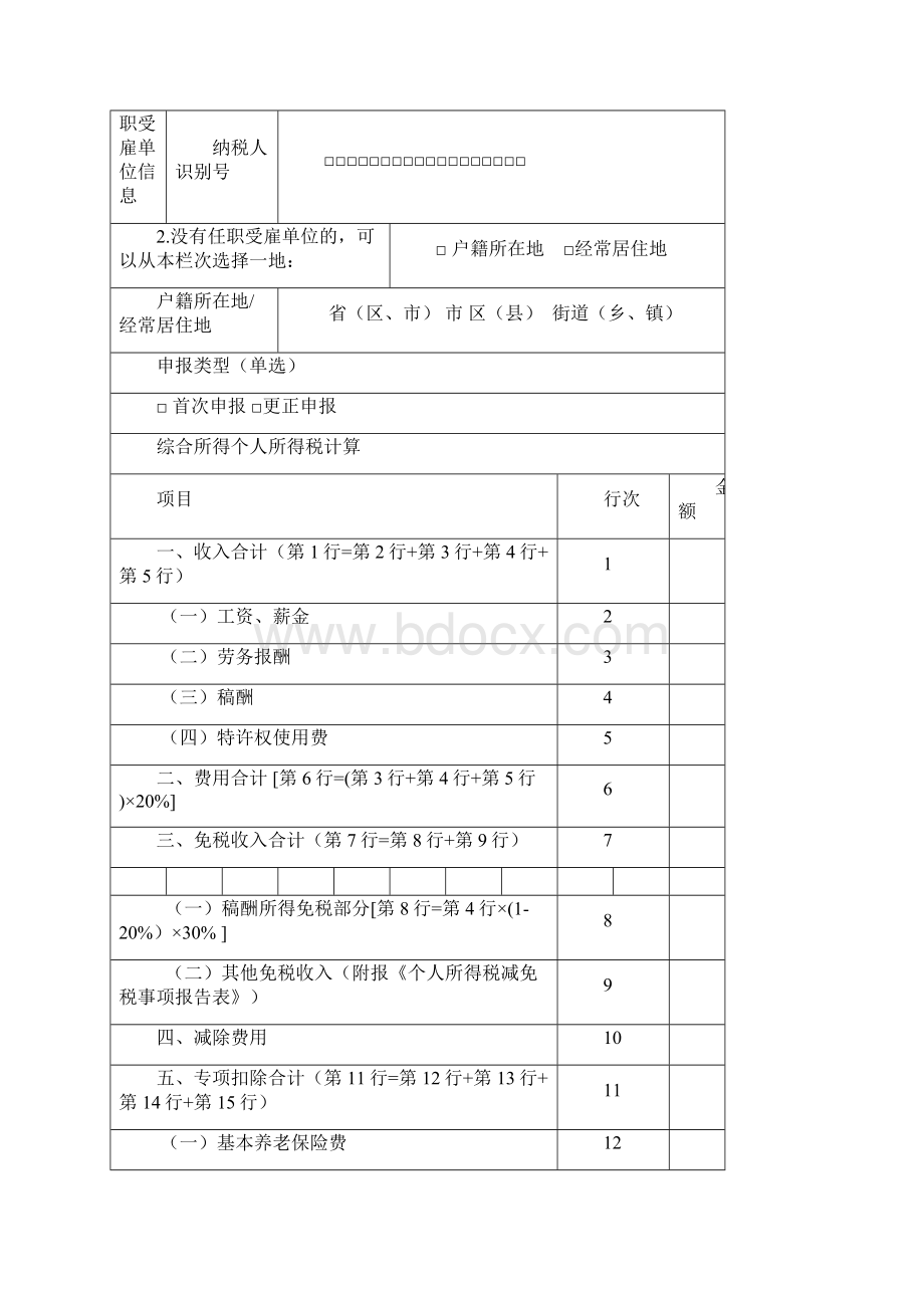 一次性奖金税率表整理附件二工资薪金及全年一次性奖金税率表Word格式.docx_第3页