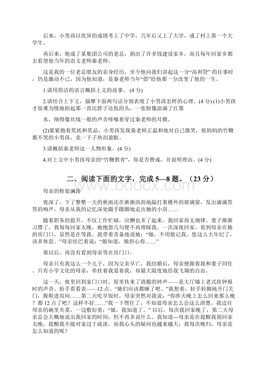 最新版中考语文专项集训记叙文阅读C卷含答案解析最新整理.docx_第2页