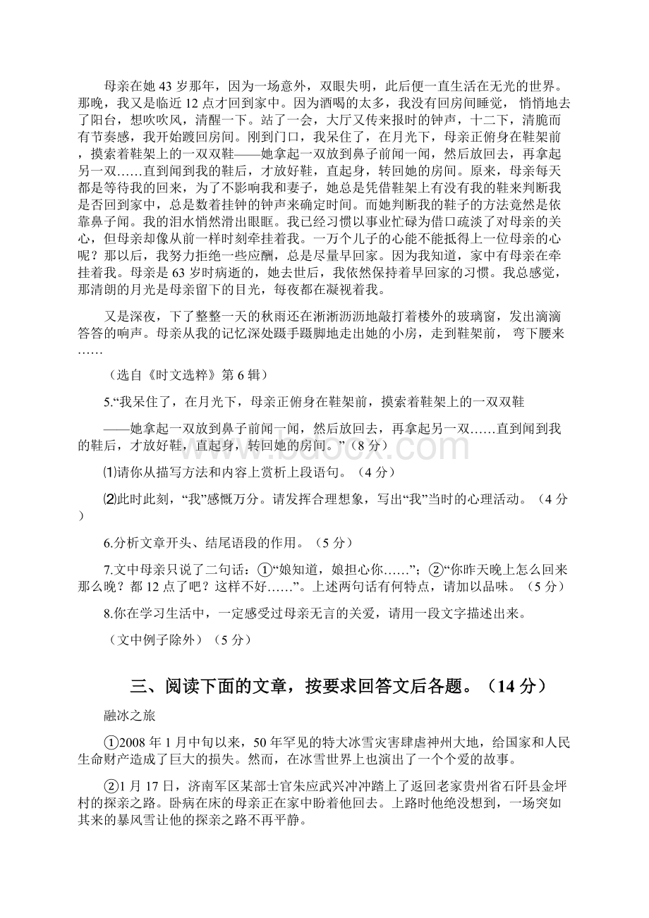 最新版中考语文专项集训记叙文阅读C卷含答案解析最新整理.docx_第3页