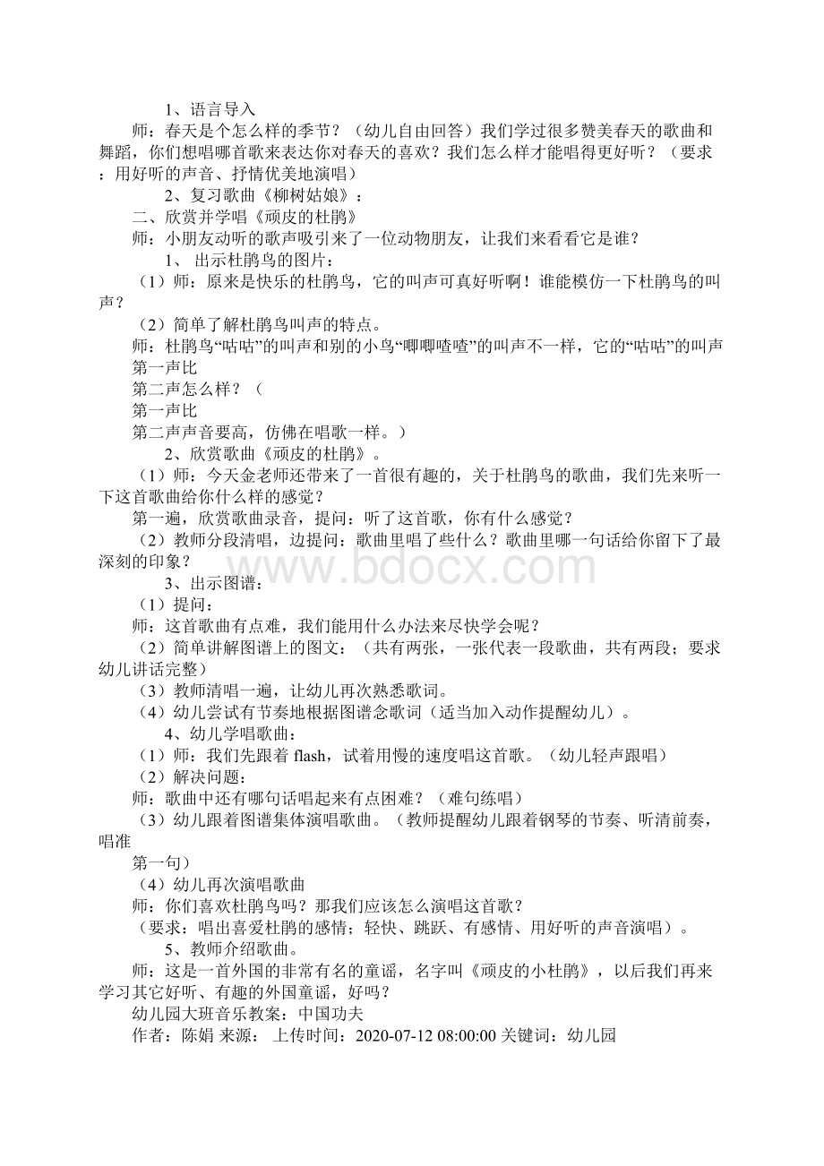 幼儿园大班音乐教案精选多篇.docx_第3页