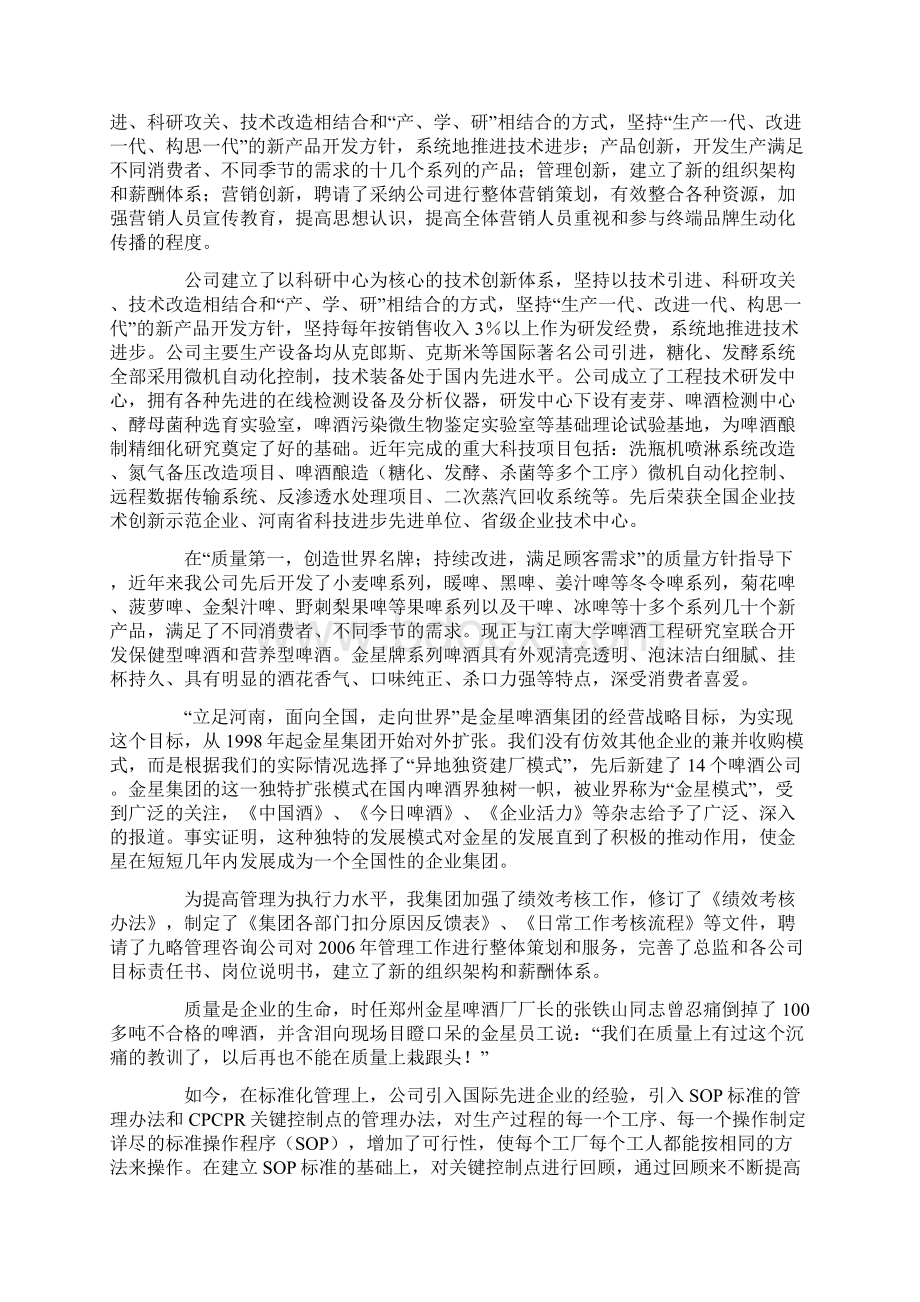 河南企业供应链管理调研报告.docx_第3页