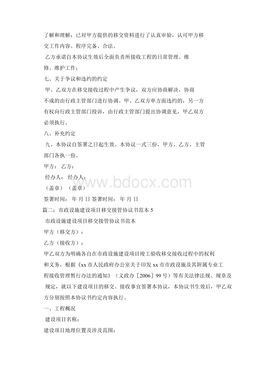 建设工程移交议书Word格式文档下载.docx_第2页