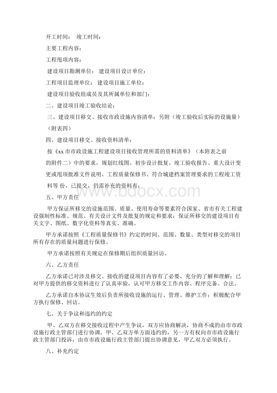 建设工程移交议书Word格式文档下载.docx_第3页