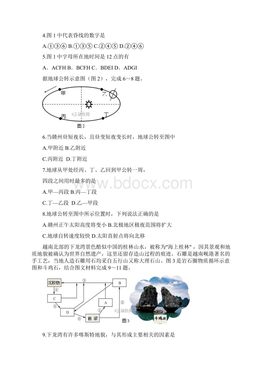 江西省赣州市宁都县宁师中学学年高一上学期.docx_第2页