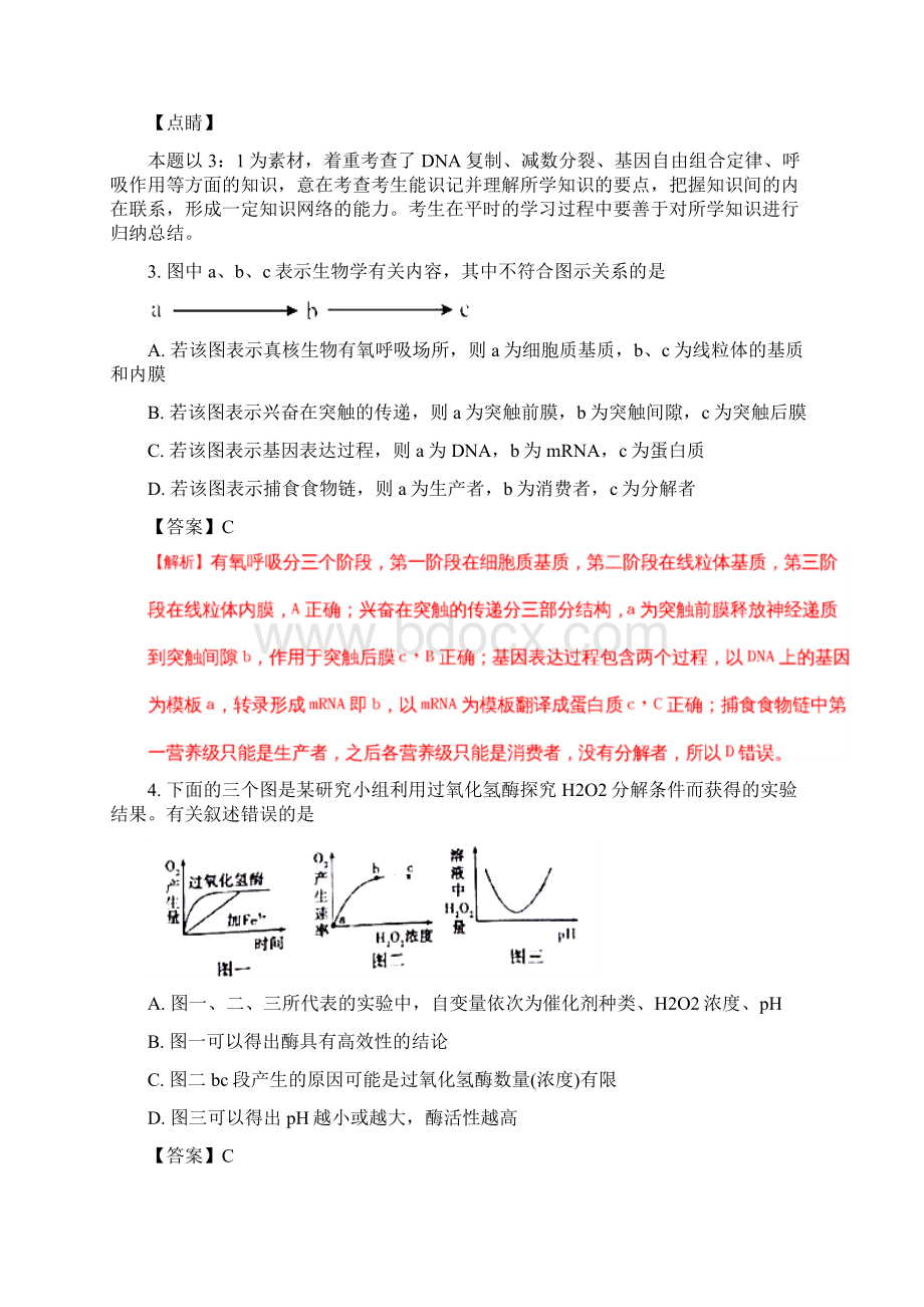 届甘肃省西北师大附中学下期高三年级第二次模拟理综生物试题解析版Word下载.docx_第2页