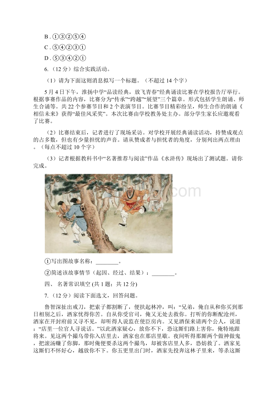 语文版九年级中考适应性考试语文试题A卷.docx_第2页