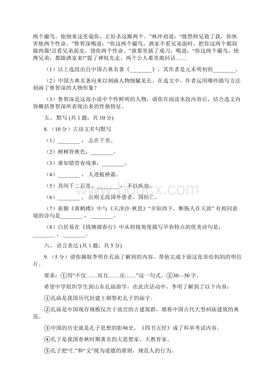 语文版九年级中考适应性考试语文试题A卷.docx_第3页