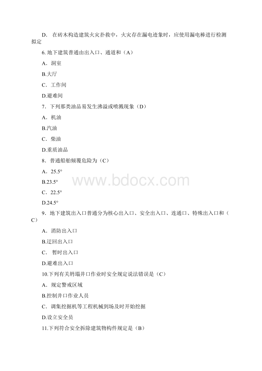 灭火救援行动安全题库.docx_第2页