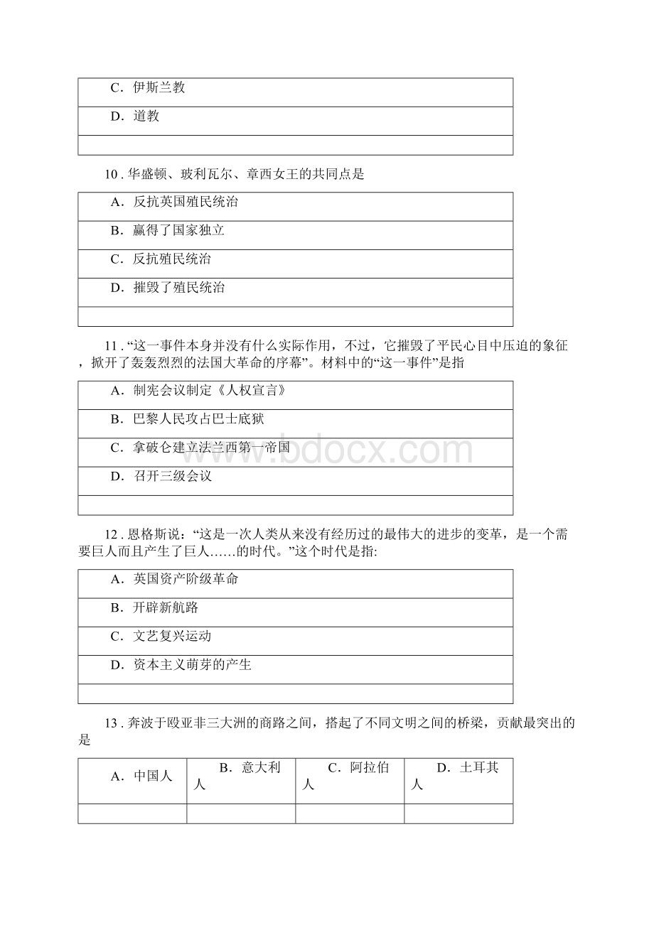 人教版春秋版九年级上学期期末历史试题D卷检测.docx_第3页