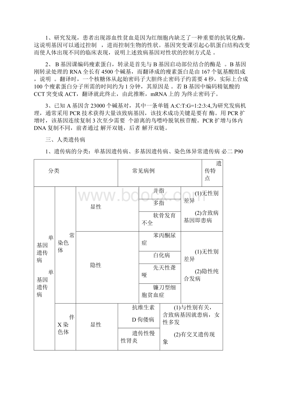 生物专题2.docx_第3页