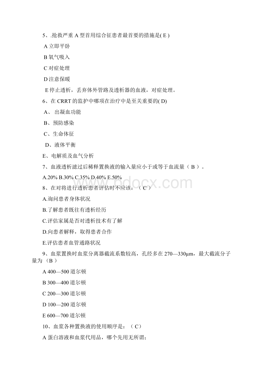 血液净化专科试题Word文件下载.docx_第2页