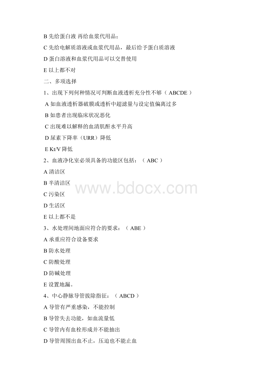血液净化专科试题Word文件下载.docx_第3页