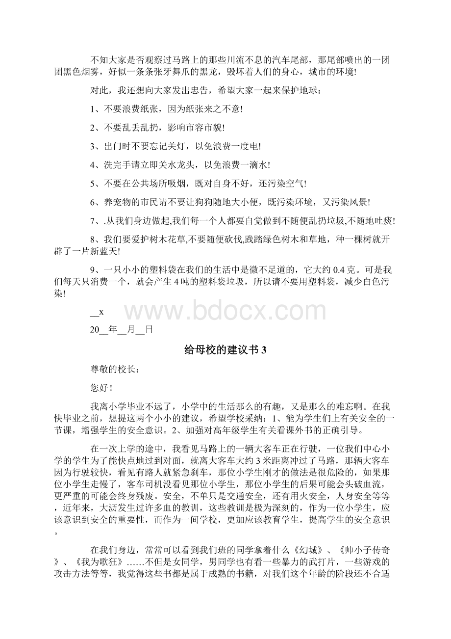 给母校的建议书15篇.docx_第2页