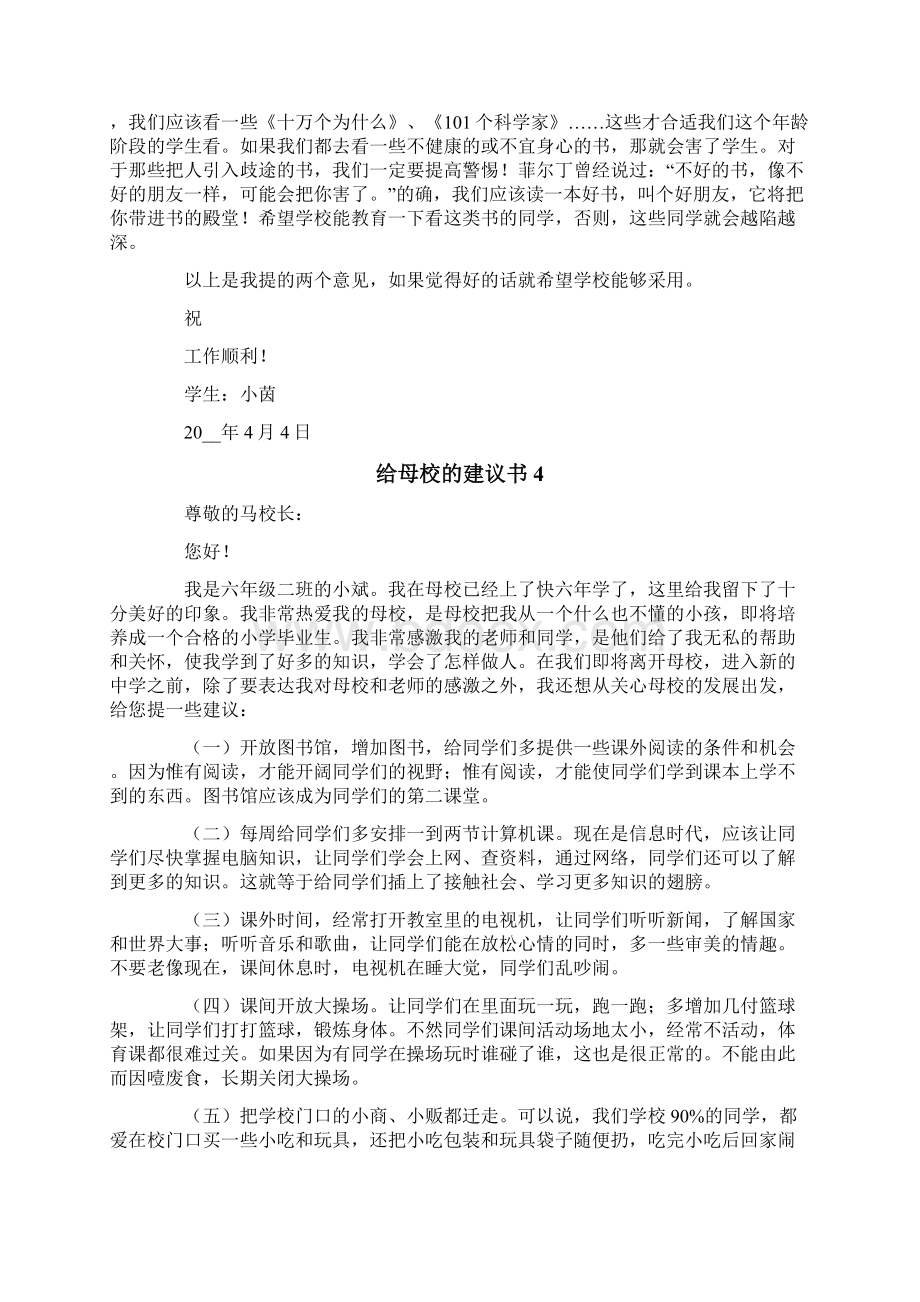 给母校的建议书15篇.docx_第3页