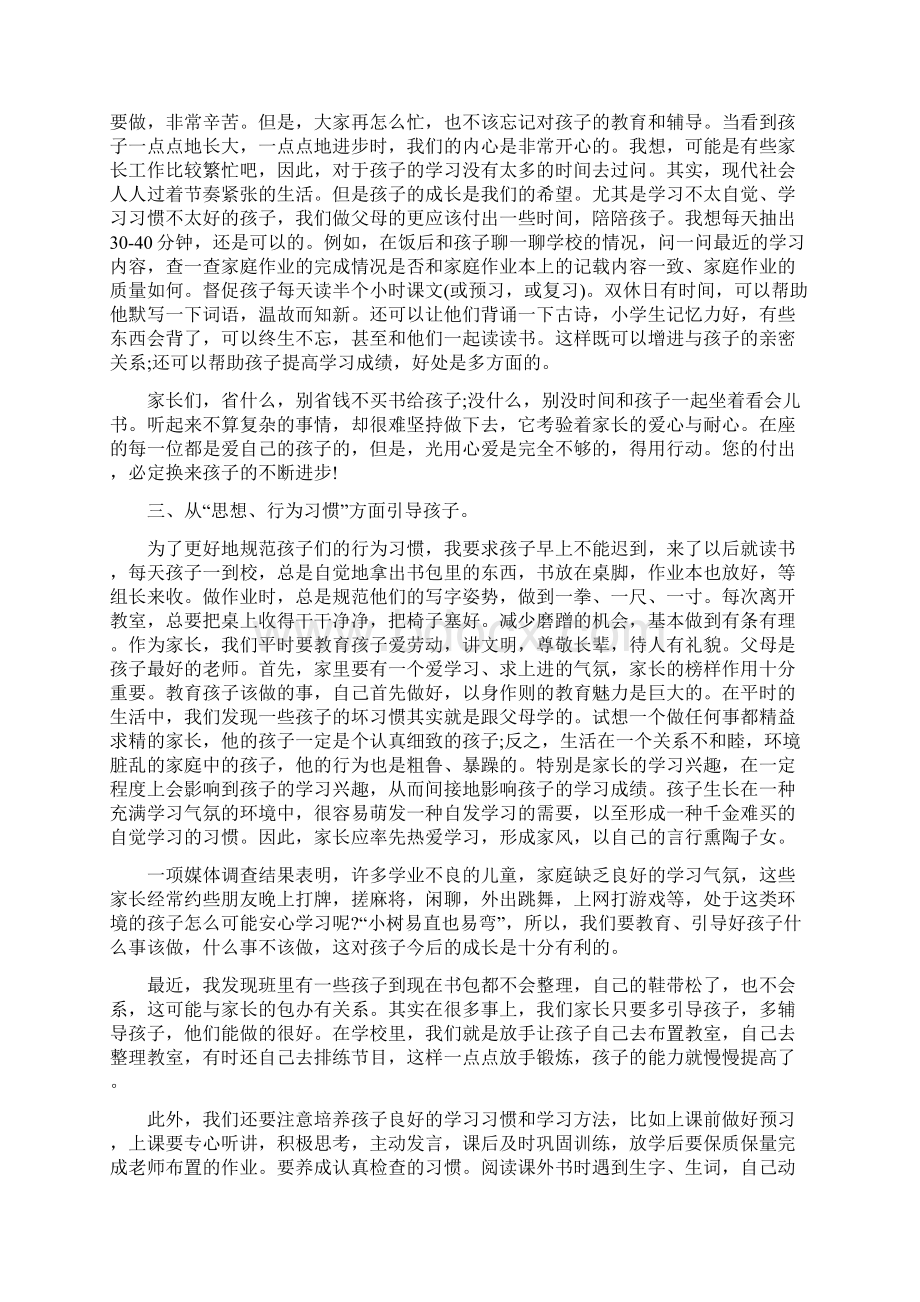 家长学校教师发言稿.docx_第2页