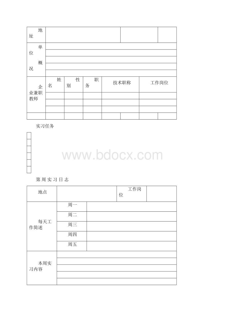 跟岗顶岗实习日志.docx_第2页