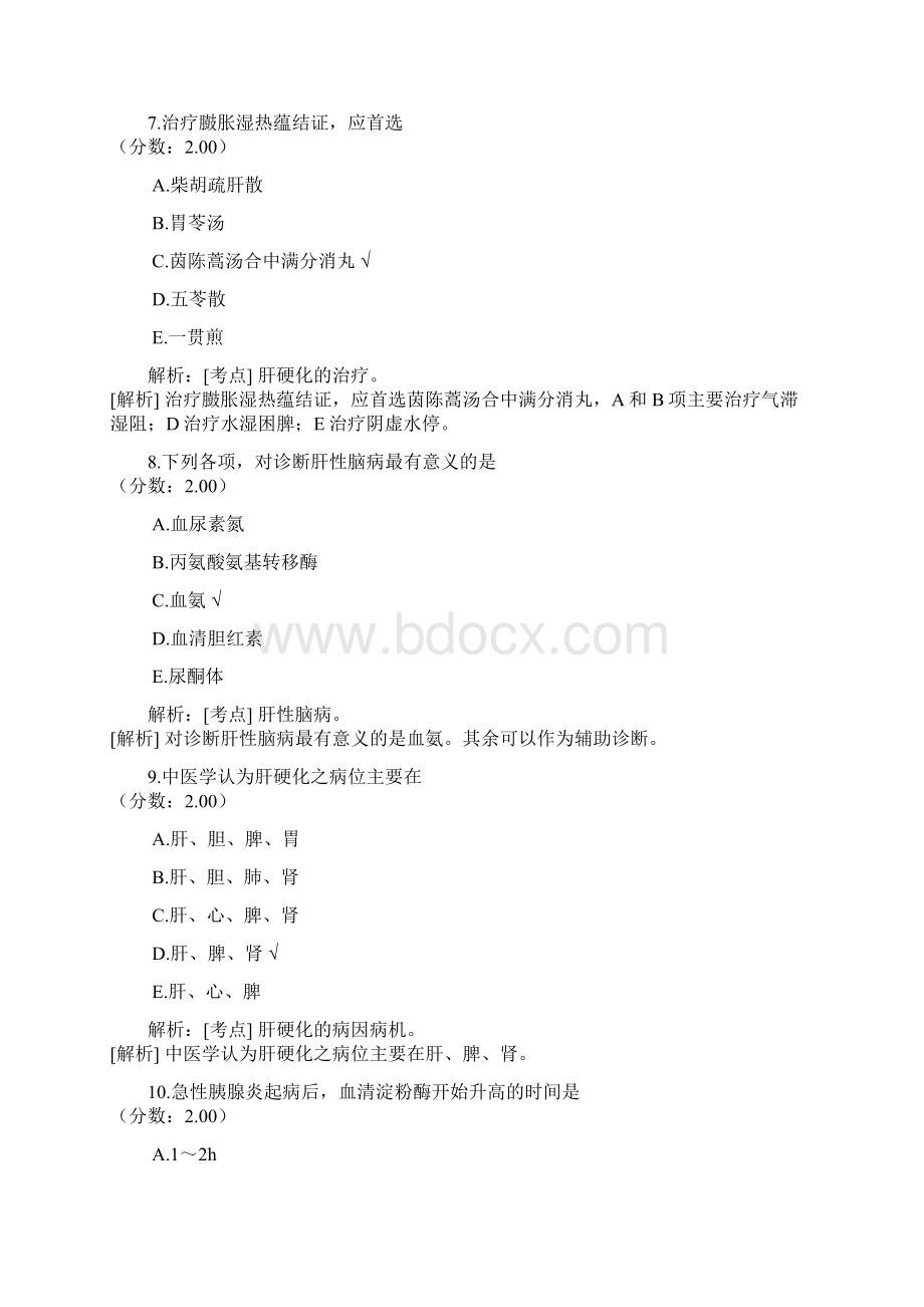 中西医结合执业助理医师66 1.docx_第3页