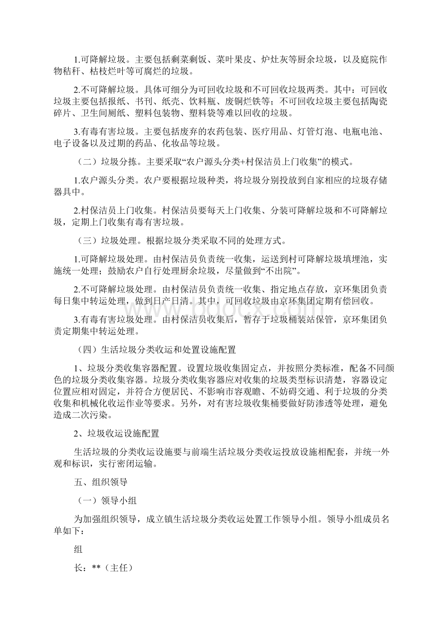 垃圾分类实施方案.docx_第2页