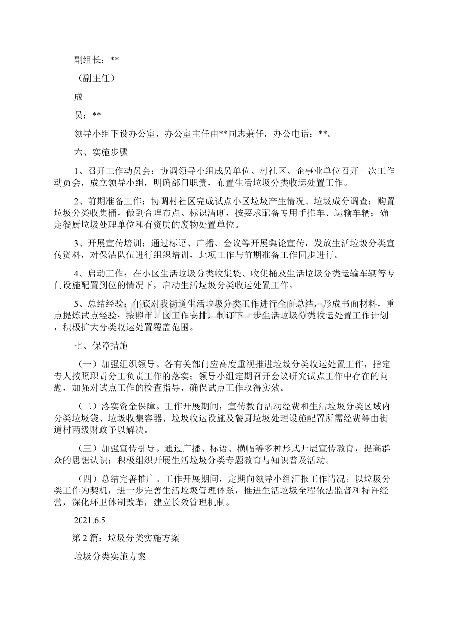 垃圾分类实施方案.docx_第3页