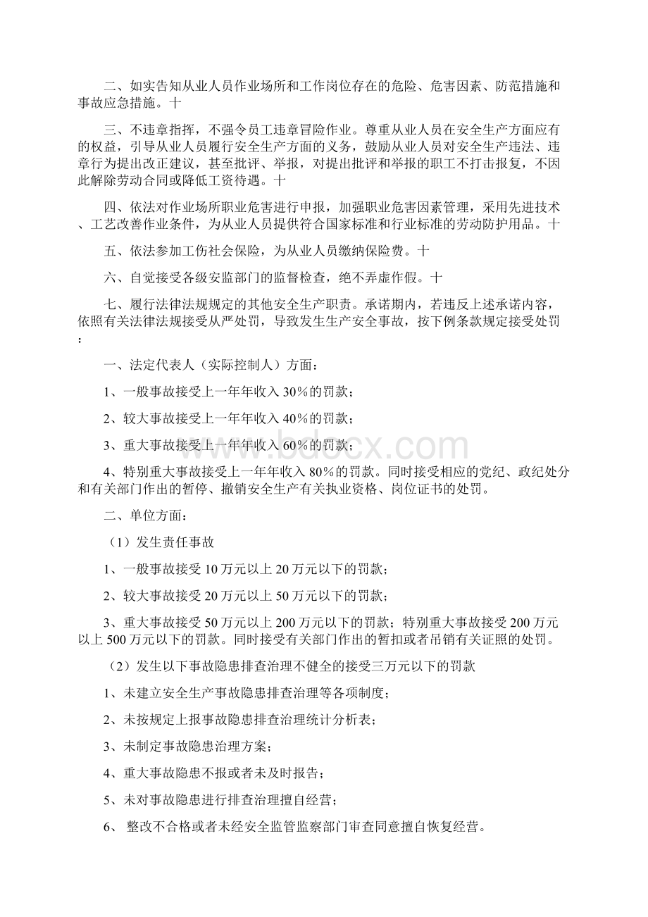 企业守法经营承诺书.docx_第2页