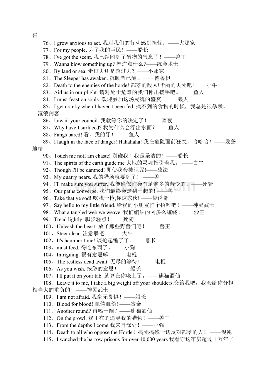 dota英雄经典语录.docx_第3页