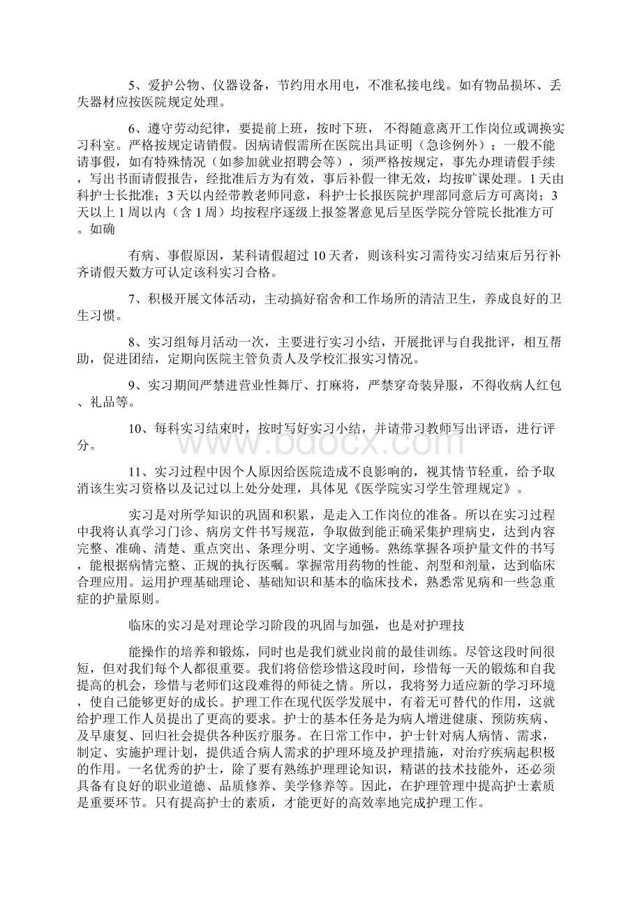 实习计划范文七篇.docx_第2页