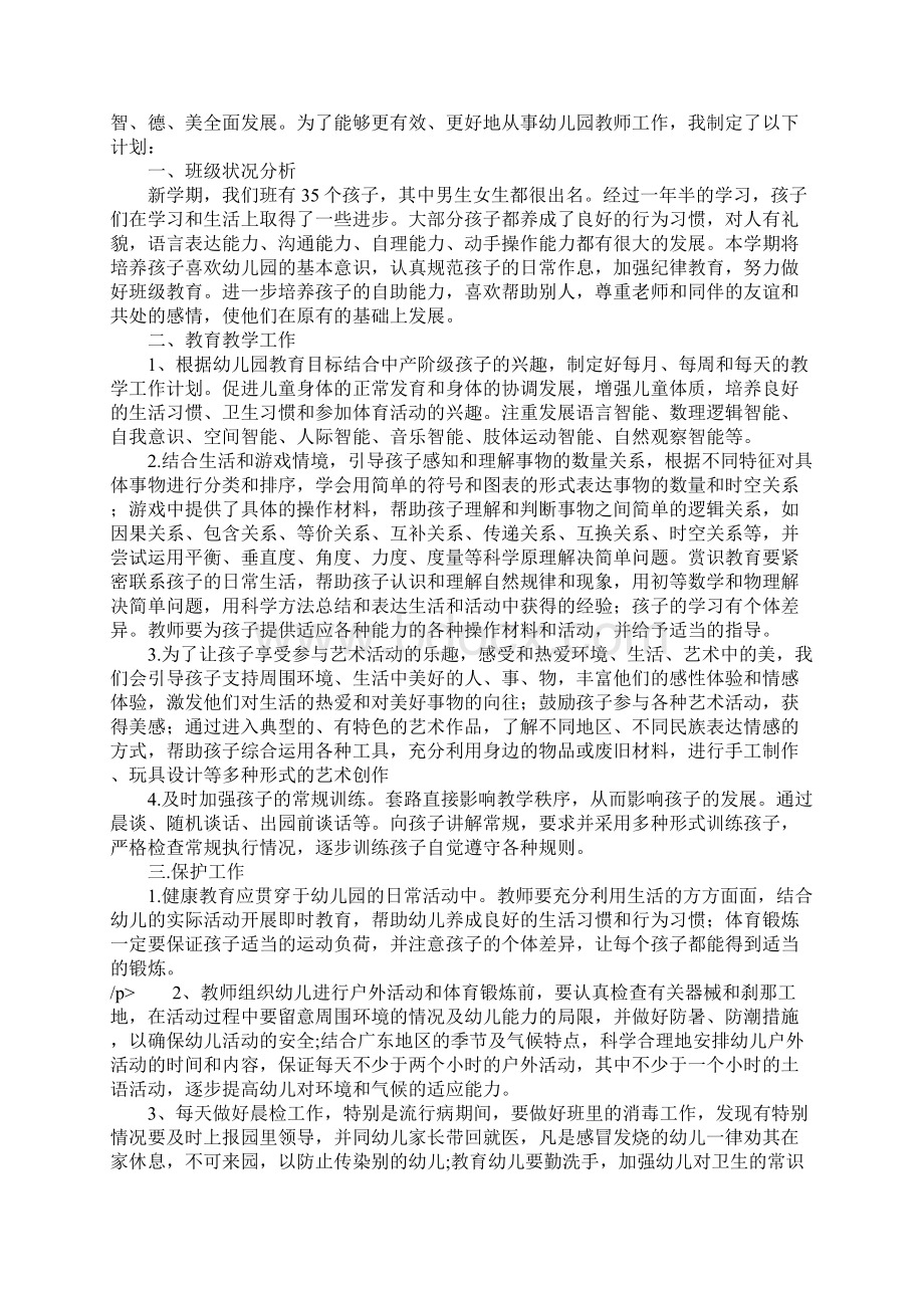 中班秋季学期个人工作计划.docx_第2页