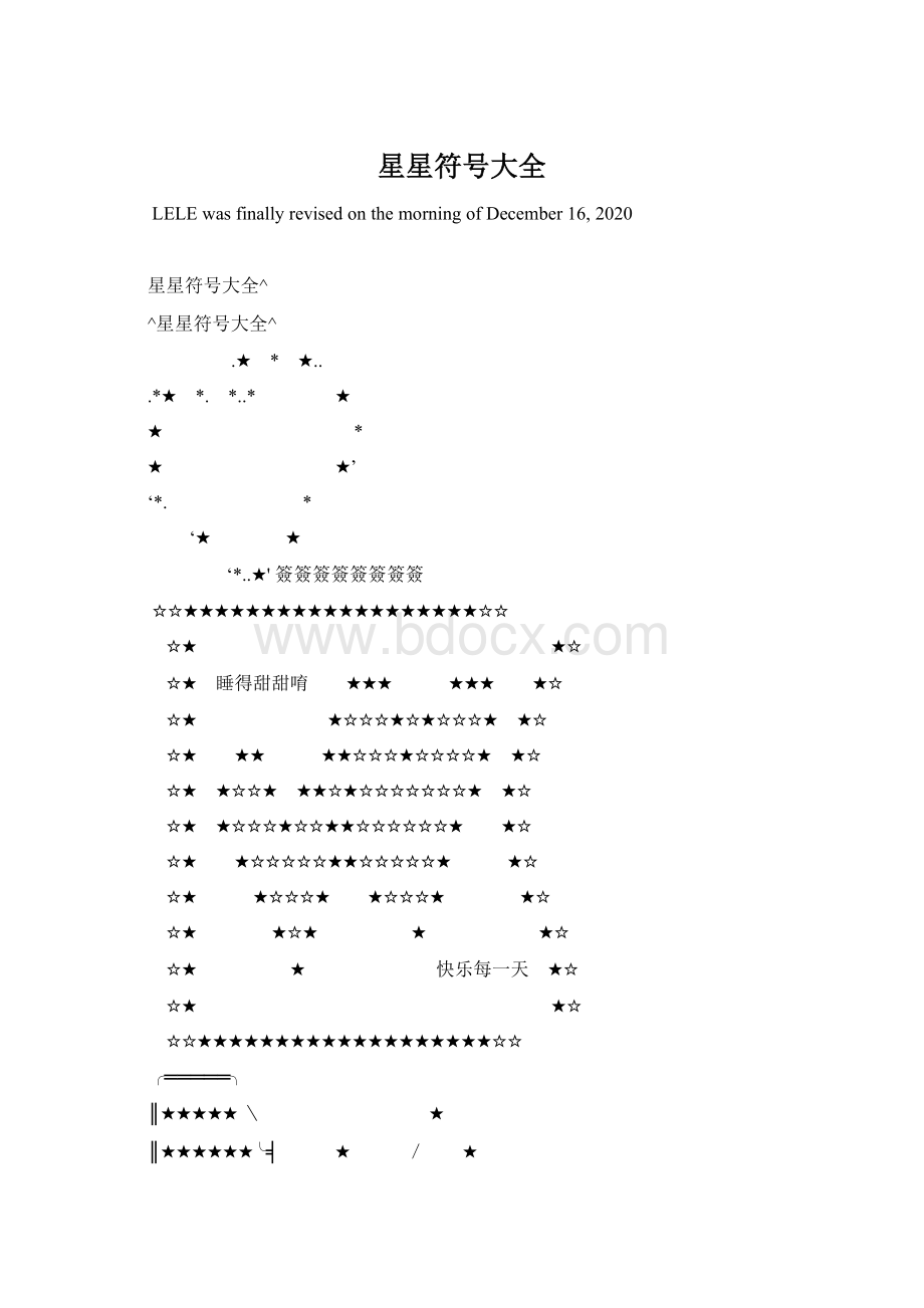 星星符号大全Word文件下载.docx