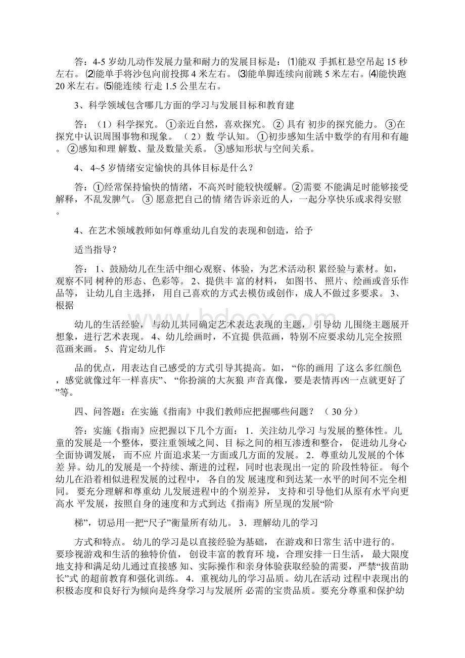 指南测试题Word下载.docx_第3页