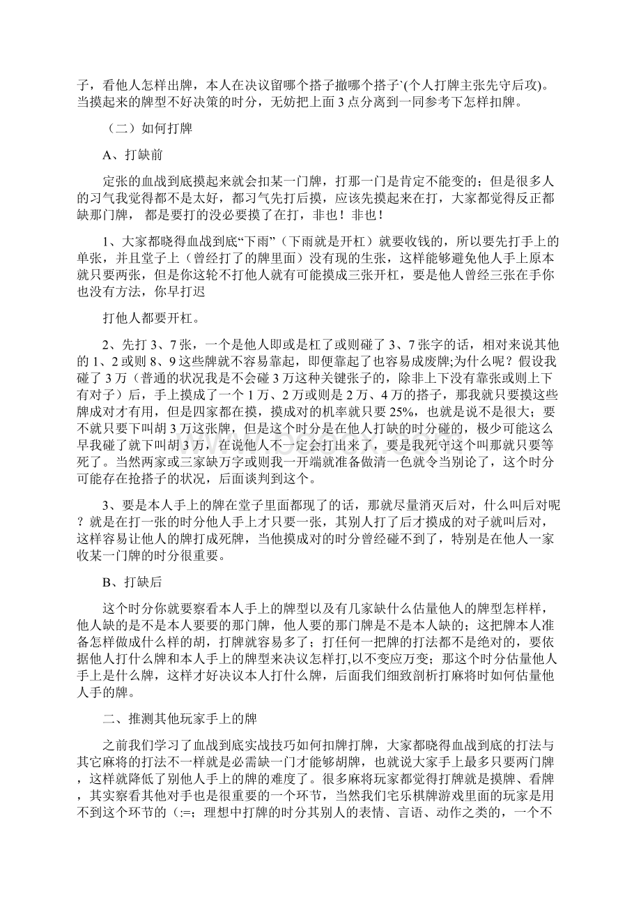 血战到底实战策略.docx_第2页