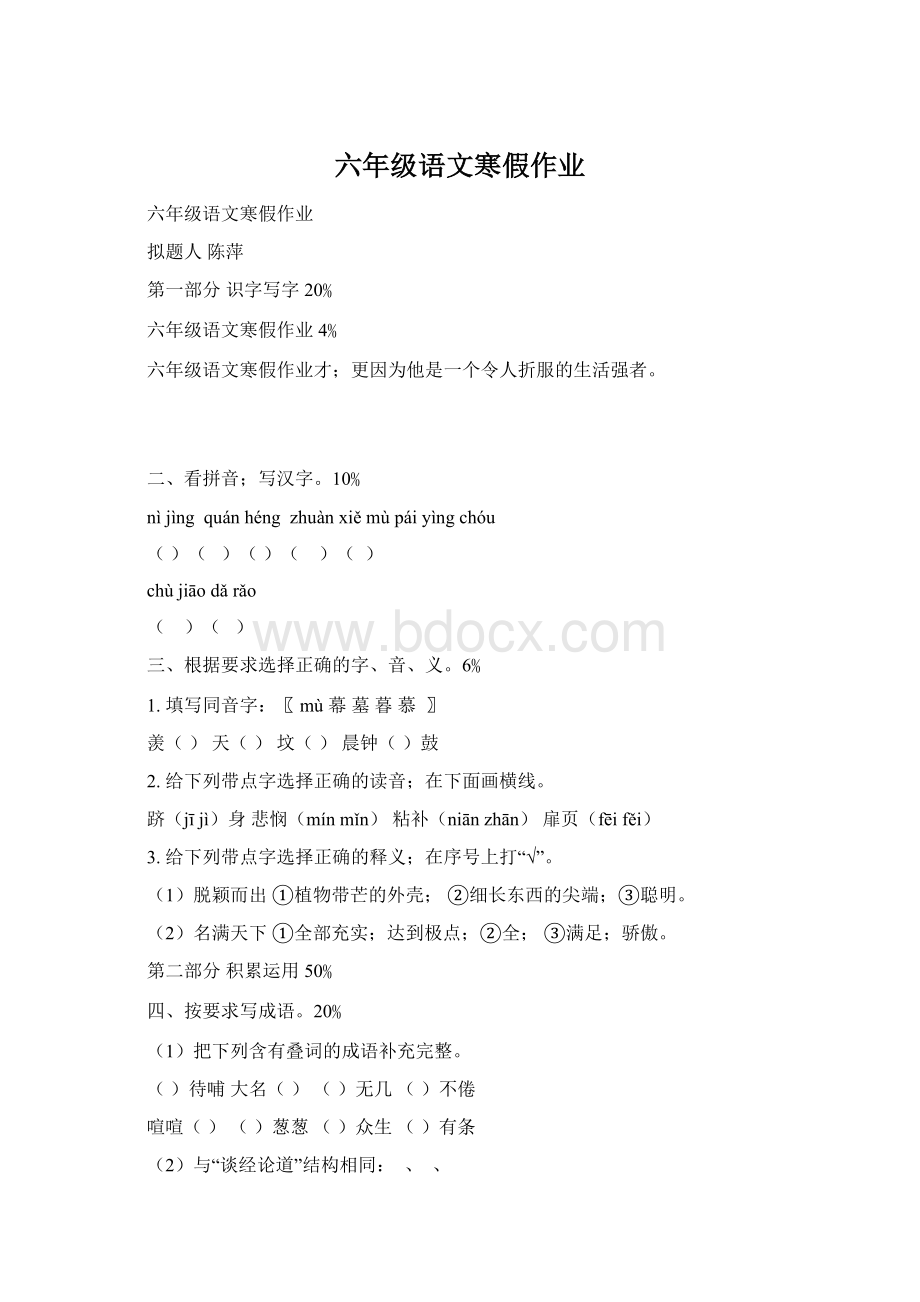 六年级语文寒假作业Word下载.docx