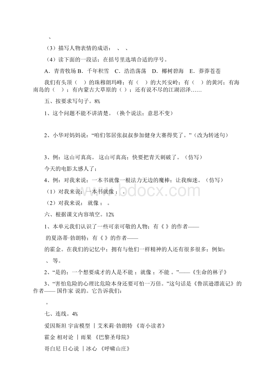 六年级语文寒假作业Word下载.docx_第2页