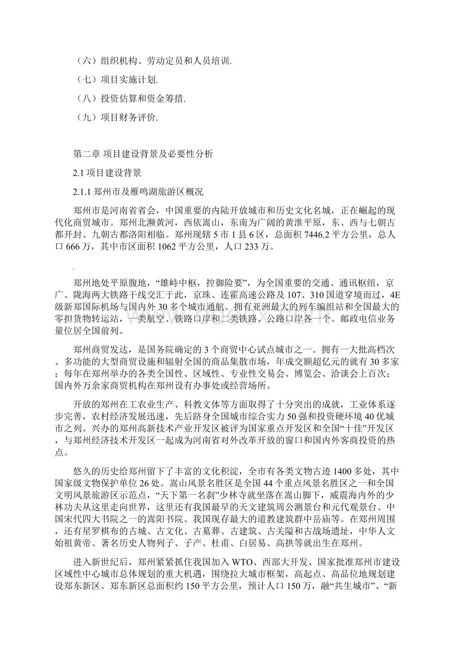 高尔夫球场建设工程可行性研究报告.docx_第2页