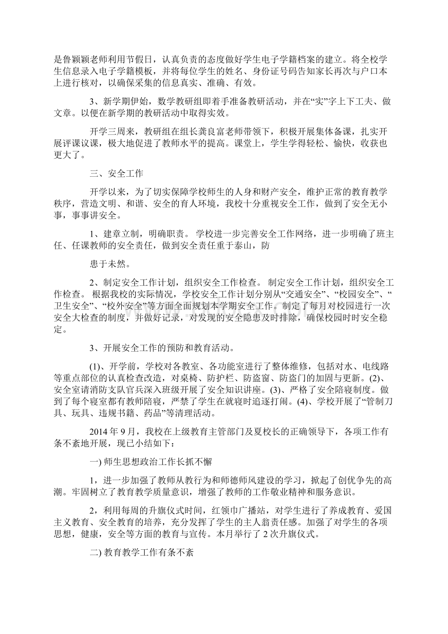 学校九月份工作总结.docx_第3页