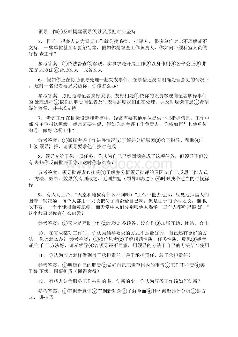 事业编大学生村官选拔乡镇副科级领导干部笔试题库.docx_第2页