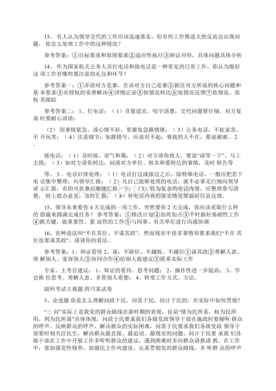 事业编大学生村官选拔乡镇副科级领导干部笔试题库.docx_第3页