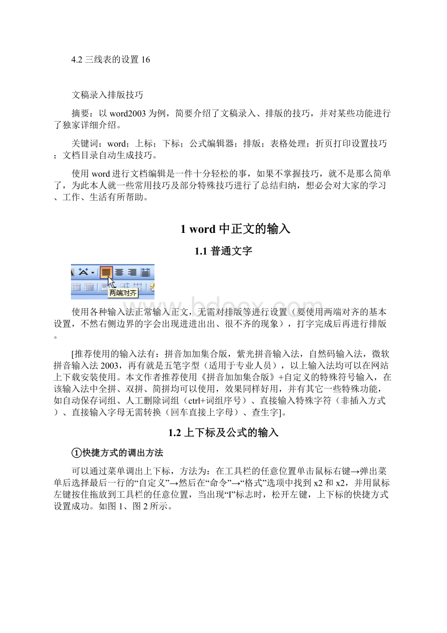 word文稿录入排版技巧.docx_第2页