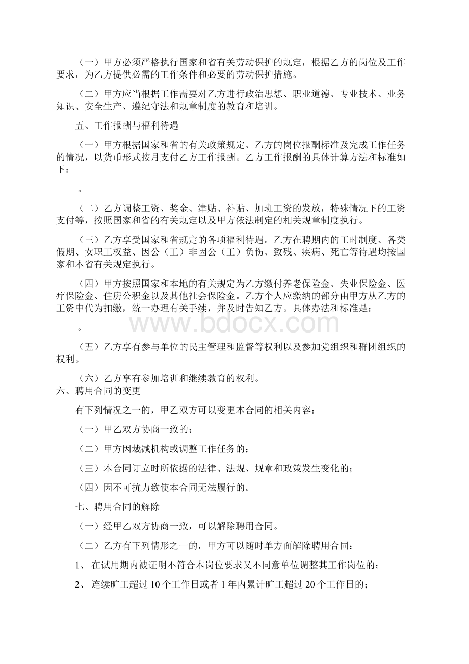 江西省事业单位聘用合同书.docx_第3页