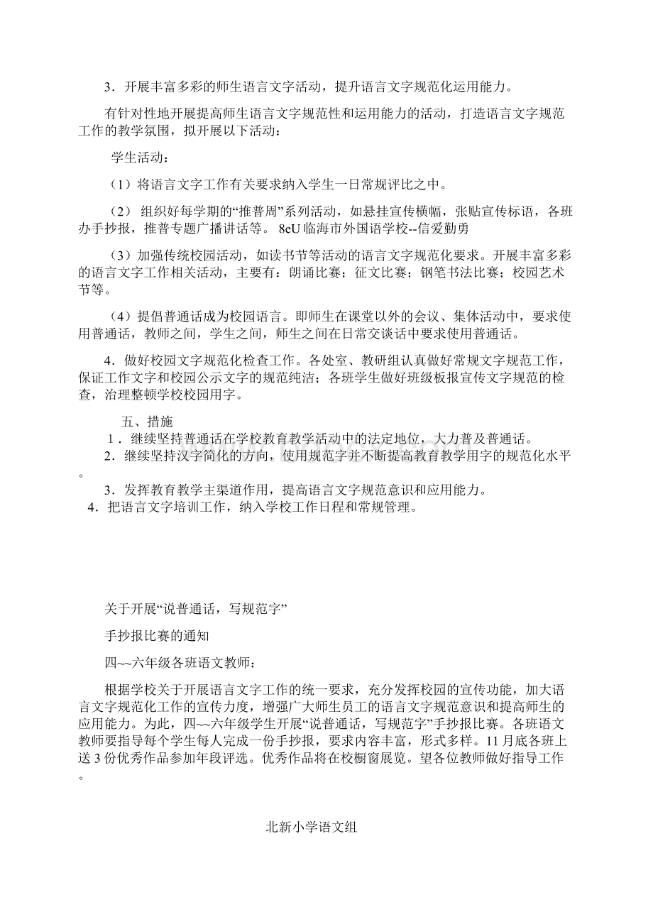 北新小学学生语言文字培训计划.docx_第2页