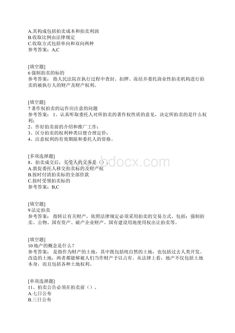 拍卖师考试综合练习真题精选.docx_第2页